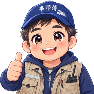 韦师傅